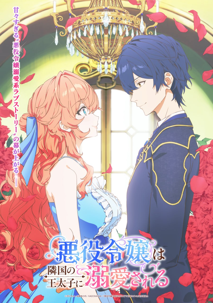 【日漫】被邻国王子溺爱的反派女主 全12集 日语繁中 2026 1080P