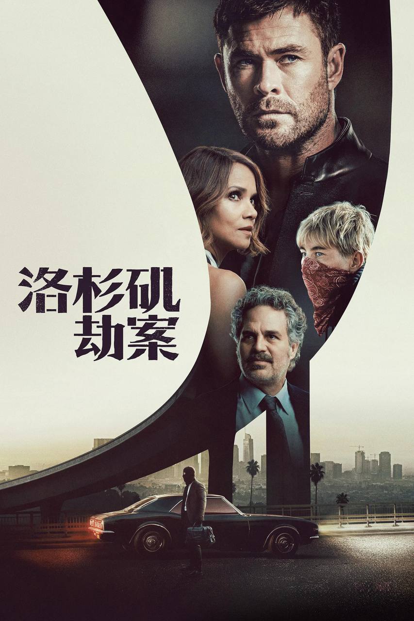 洛杉矶劫案（2026）AMZN 4K DV&HDR 简繁双语字幕