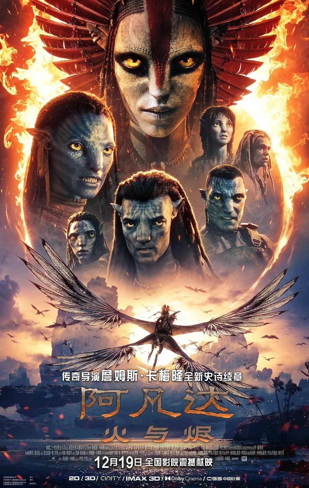 阿凡达3 火与烬 (2025) 正式版 4K 简繁中英字幕 含前作 1 2 水之道 4K Remux