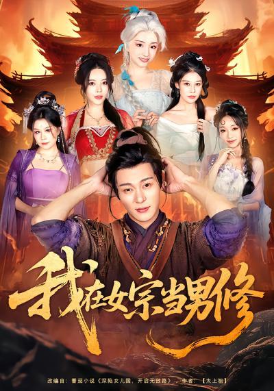 2026年4月1日 短剧更新目录4