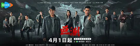 叵测（2026）WEB- 4K HDR高码 第5集