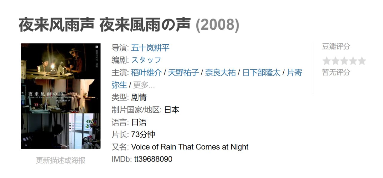 夜来风雨声 夜来風雨の声 (2008)