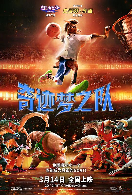 奇迹梦之队 (2026) WEB-4k 杜比视界 简繁字幕