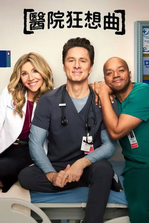 实习医生风云(2026)1080p S01E01 - E07 内封简繁 杜比音效 HiveWeb