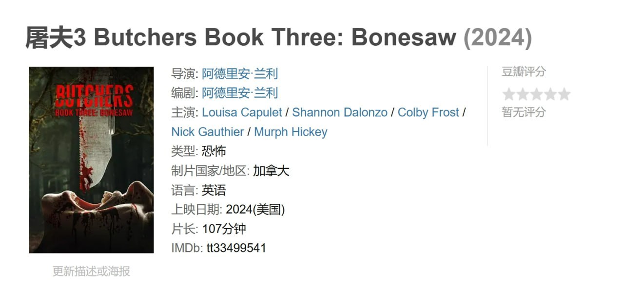 屠夫3 Butchers Book Three: Bonesaw (2024)