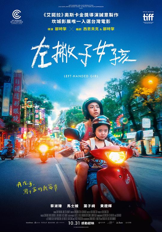 左撇子女孩(2025) web-1080P蓝光BluRay 简体字幕