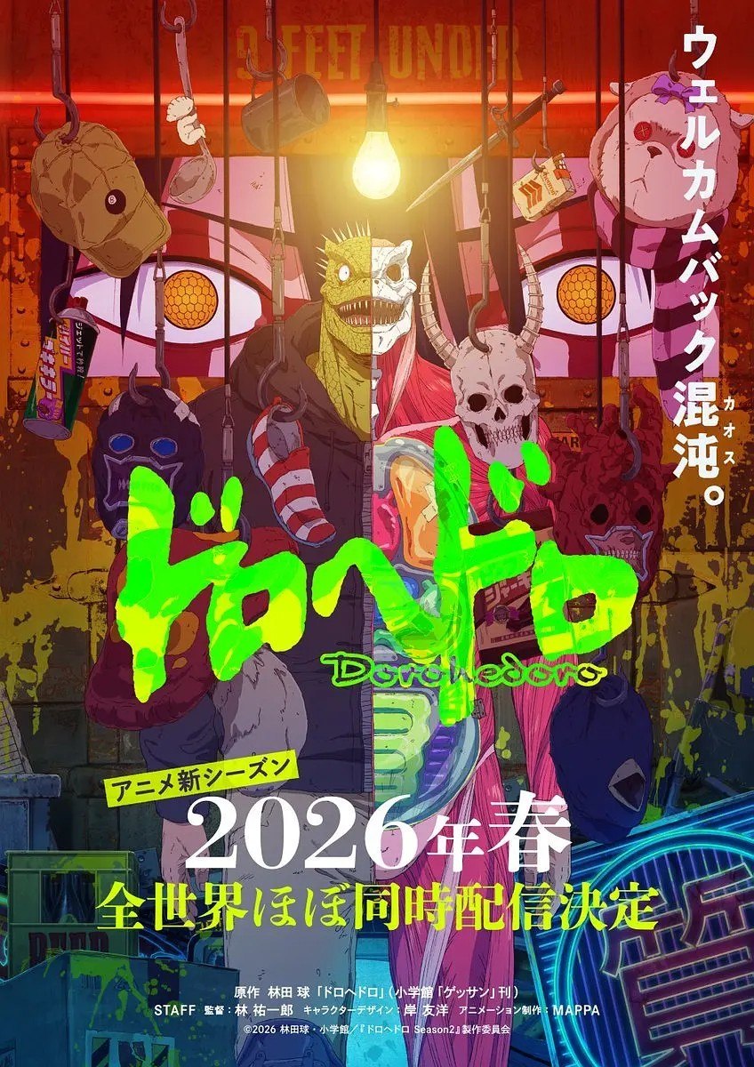 异兽魔都 第二季 ドロヘドロ Season 2 (2026) 【1080p】【官方中字】【动漫】【附第一季】【更新03集】