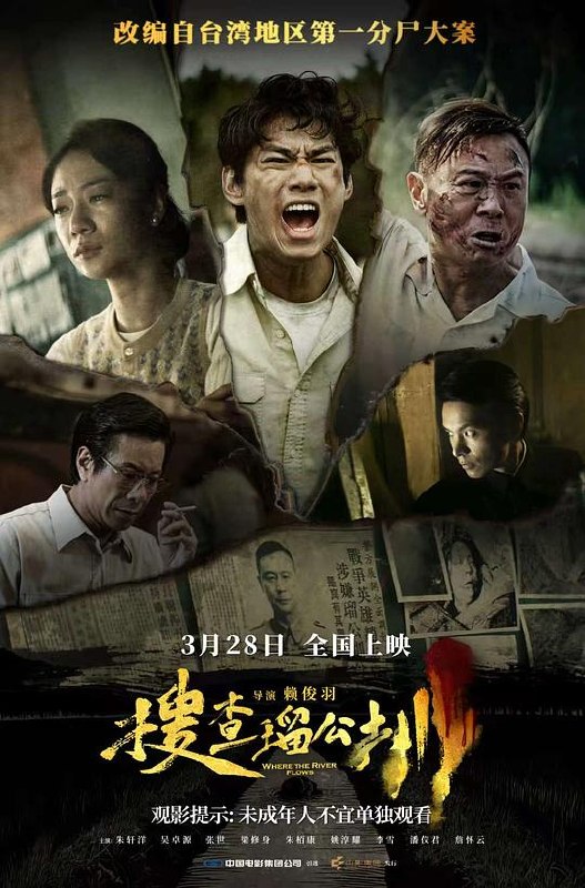 搜查瑠公圳‎ (2025) 1080P WEB-DL DD5.1 内嵌繁中【6.3GB】