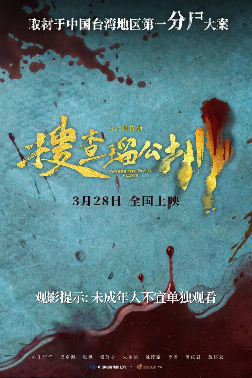 搜查瑠公圳（2025）Hami 1080p 内嵌繁中