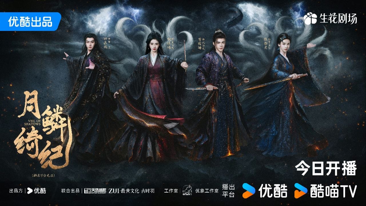 月鳞绮纪【更06集】【4K.HQ.高码率】【内嵌简中】【爱情/奇幻】【曾舜晞/陈都灵】