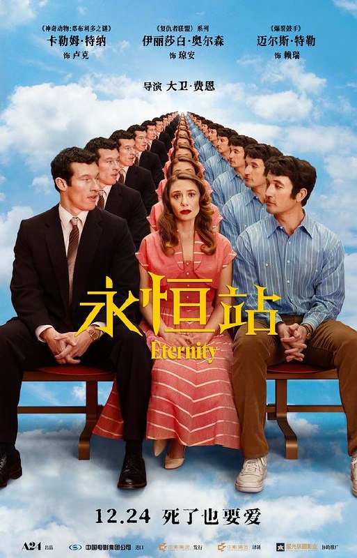 永恒站 (2025) web-1080P蓝光BluRay 简繁字幕