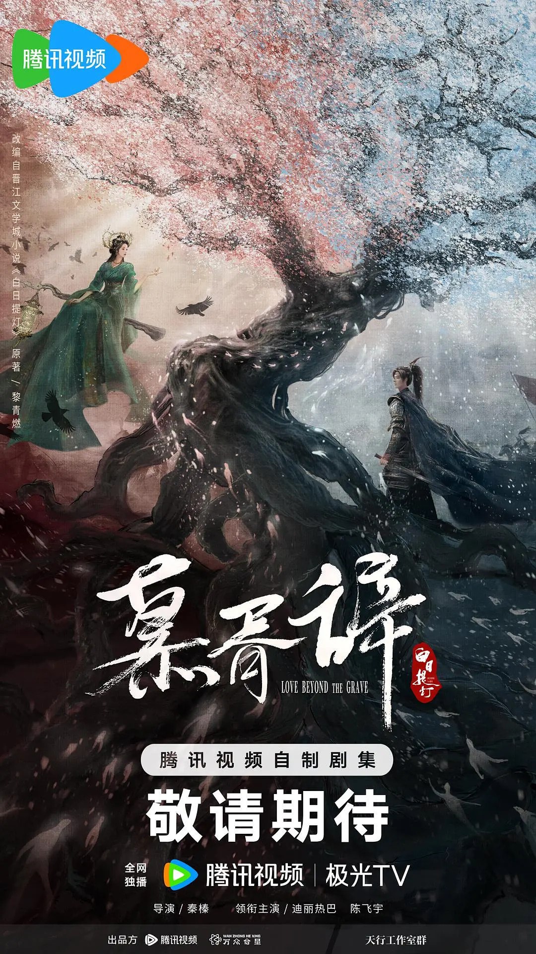 白日提灯 (2026)剧情 迪丽热巴 陈飞宇 4KHDR60FPS 更新14集