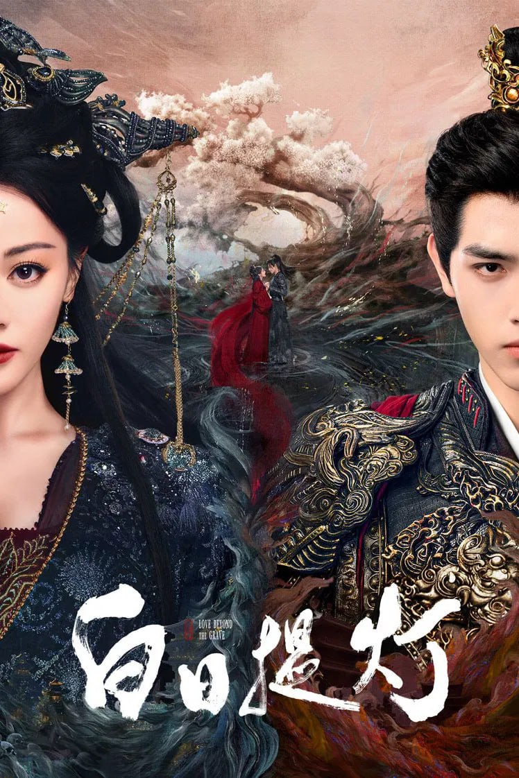 白日提灯​ 4K臻彩MAX [HDR60fps][更新至15集]