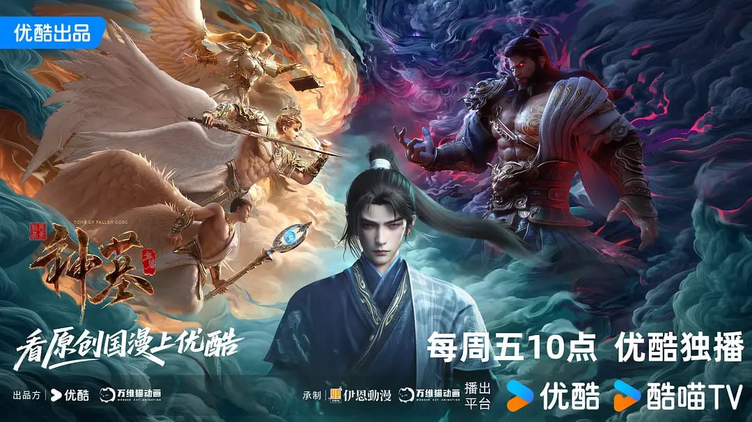 神墓 年番 (2025) WEB-4K-HQ-高码率 第36集