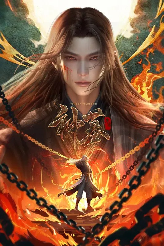 神墓 年番S03‎ (2025) 4K HQ高码率 中字【4.4GB/集】更36集