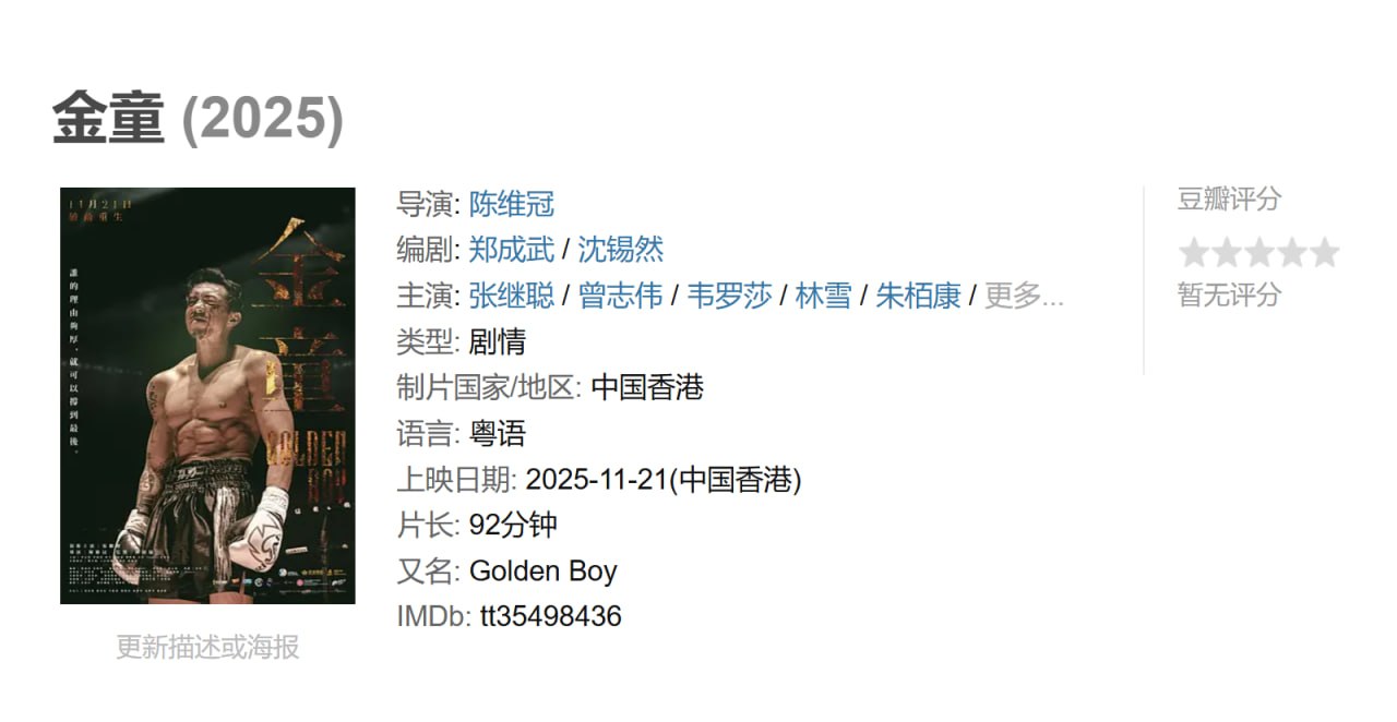 金童 (2025)