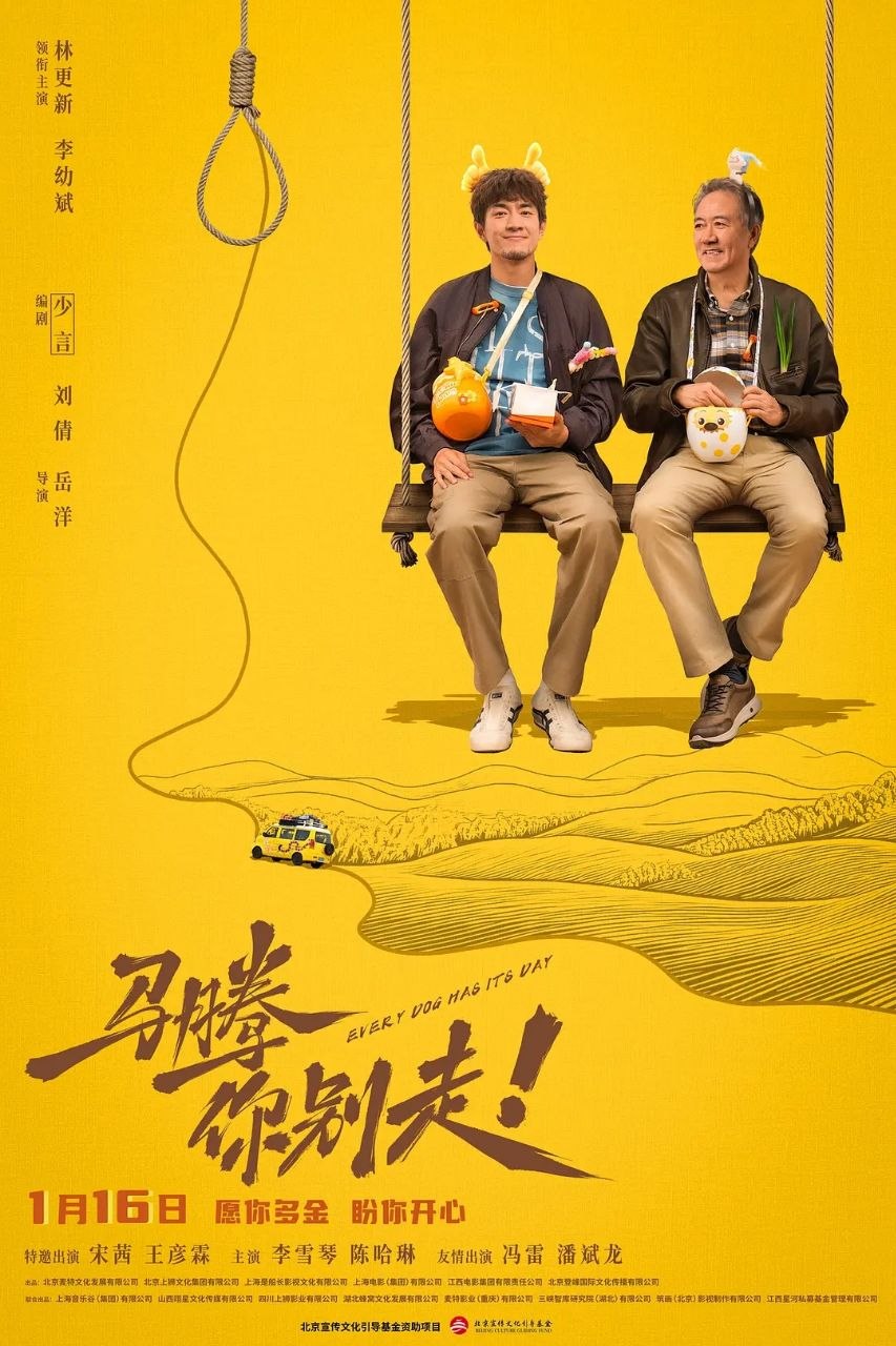 马腾你别走(2026)【4K.HQ.高码率】【内嵌简英】【杜比环绕声&FLAC2.0无损】