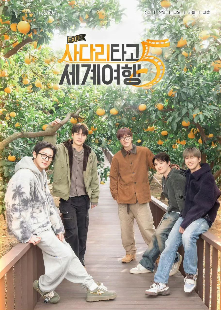 EXO的爬梯子世界旅行5 - 济州岛篇 EXO的爬梯子世界旅行 第五季 엑소의 사다리 타고 세계여행 5 (2026) 【1080p】【韩语中字】【韩剧】【更新05期】