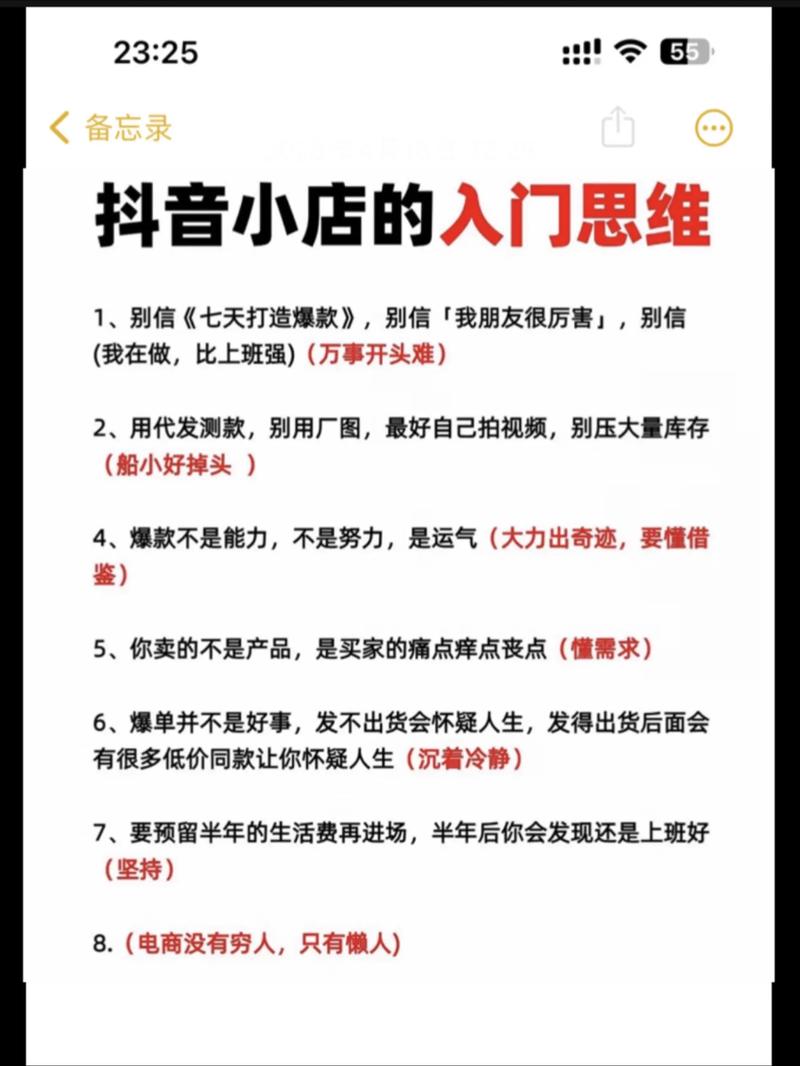 《抖音小店从0-1实操与运营技巧》