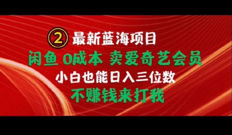 0成本，只要会打字聊天，小白也能日入