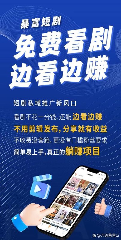 0投资短剧新玩法，日入1000+，不