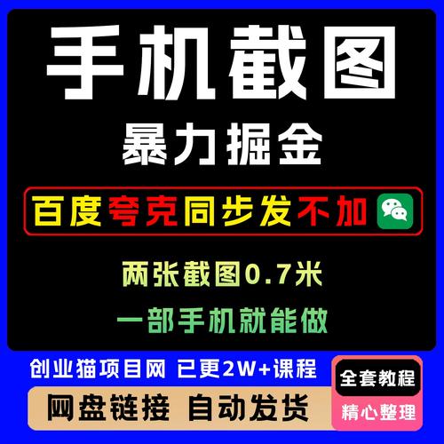 手机截图暴力掘金，两张截图0.7米
