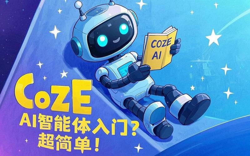 《0基础打造AI智能体Coze实战教学》