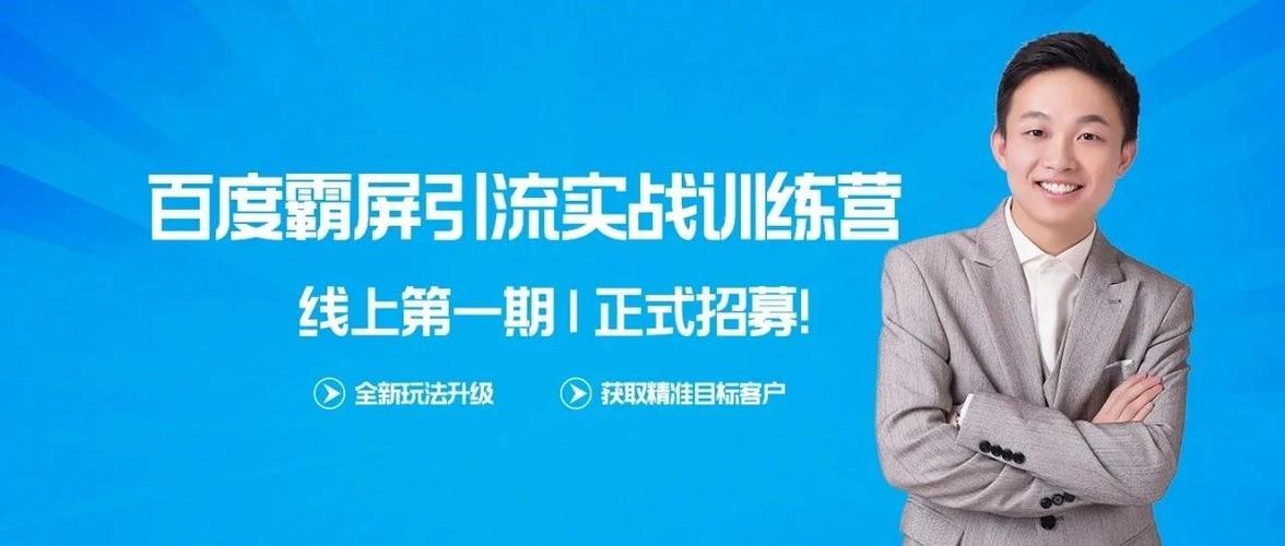 龟课百度霸屏引流实战训练营线上第1期