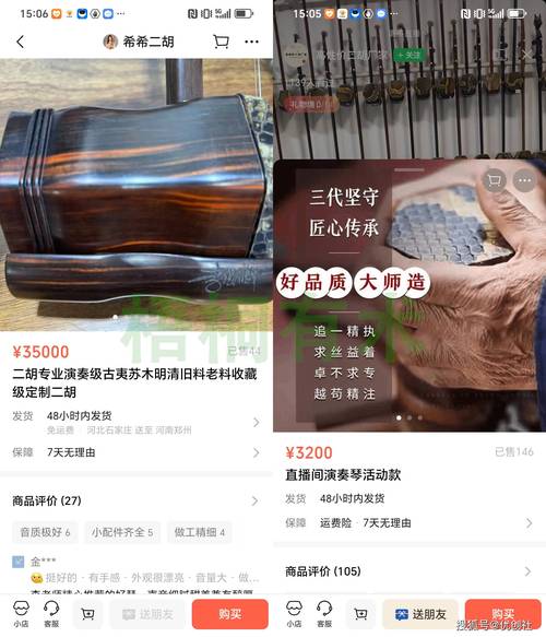 视频号引流到私域卖二胡乐器，1单利润