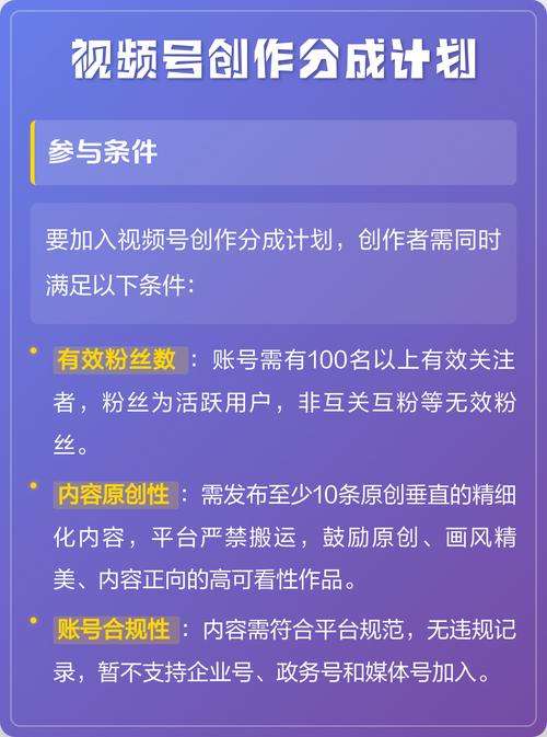 《视频号创作者分成计划100%通过方法》