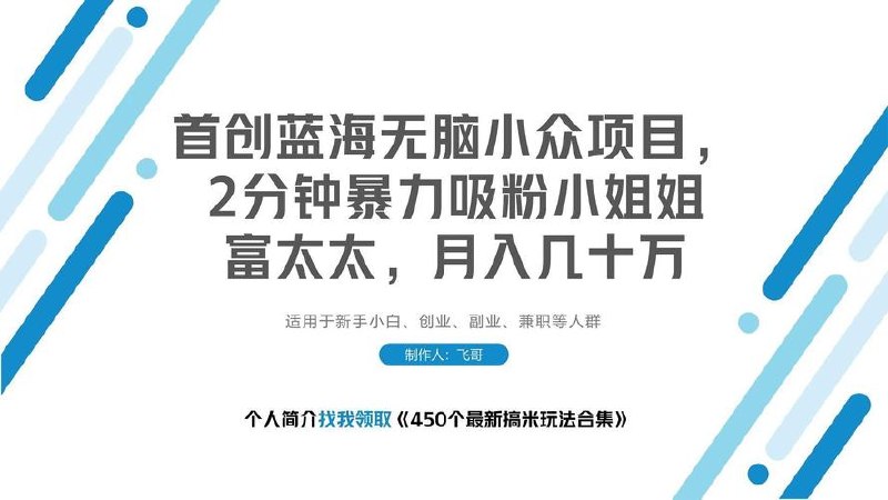 每天10分钟，月入1w+。看完就会的
