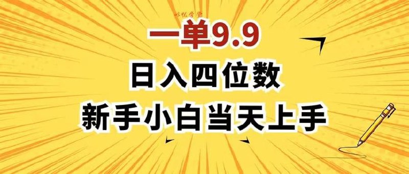 1分钟1条视频，9.9元 单，挑战日