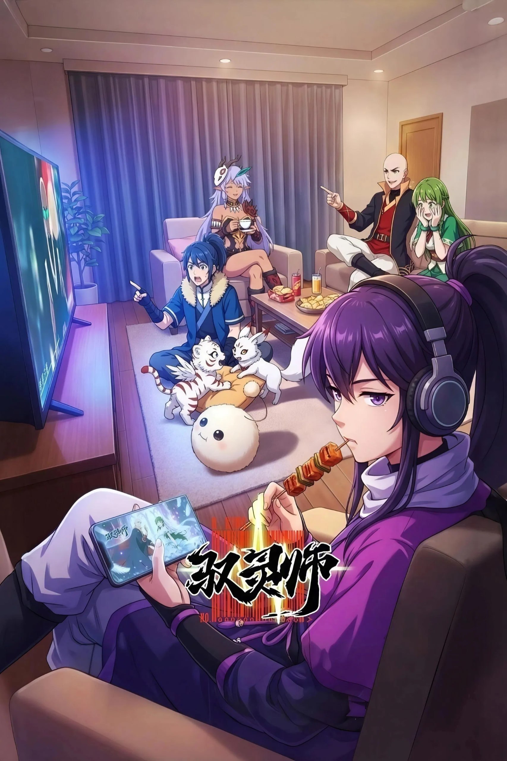 驭灵师 [无标][更新至12集]