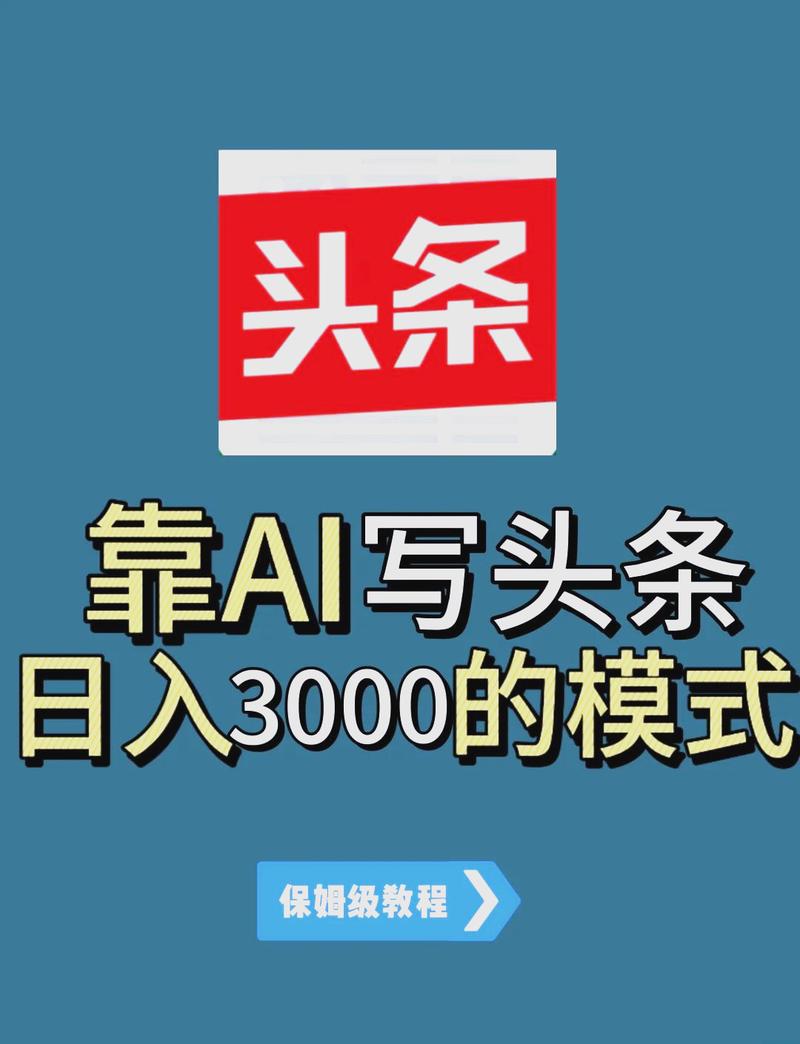 价值1280的最新头条ai指令玩法小