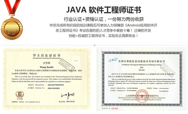 课程129 Java高级工程师就业班