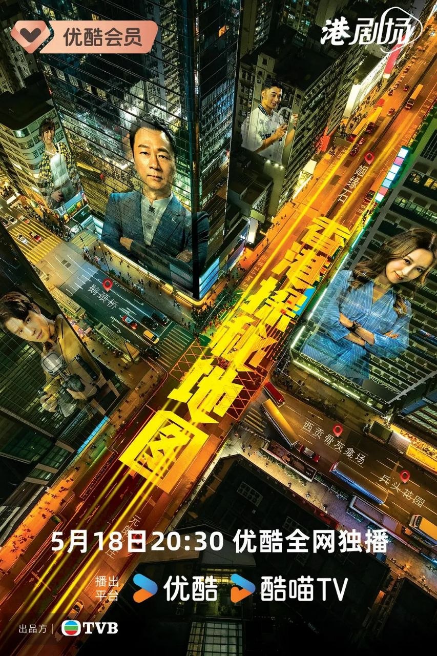 香港探秘地图 更13 [2026][港剧]