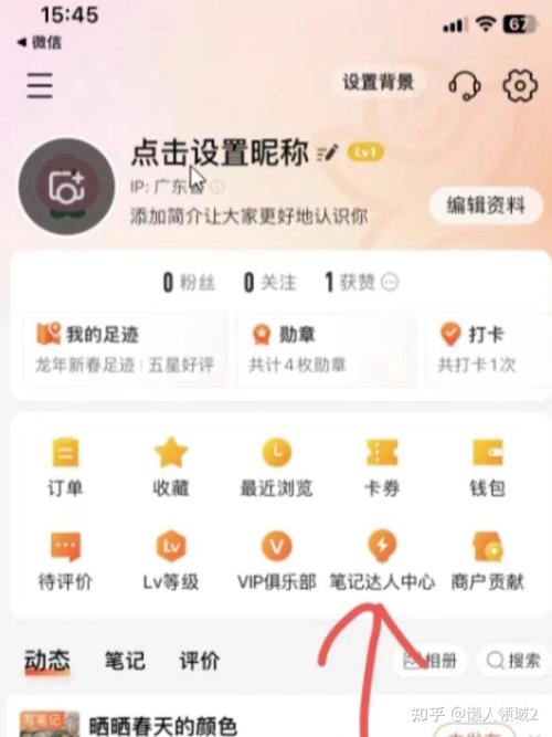 大众点评创作分成，一篇笔记收益140