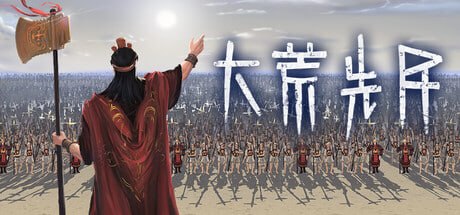 1876880 大荒先民 Build.23103073