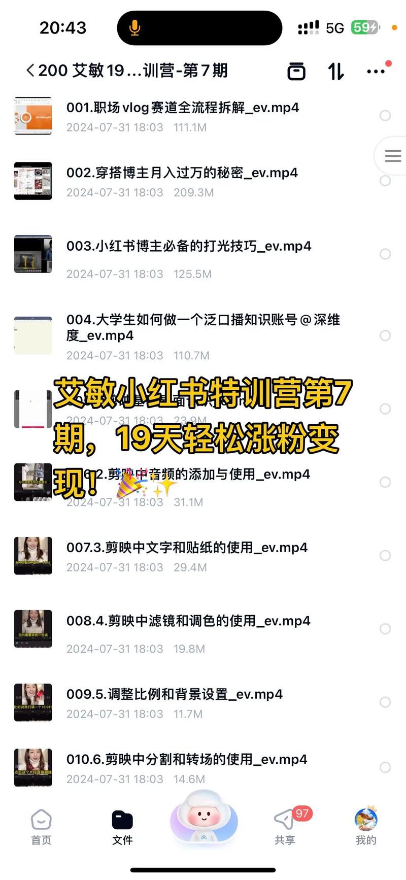 《19天小红书涨粉变现特训营》