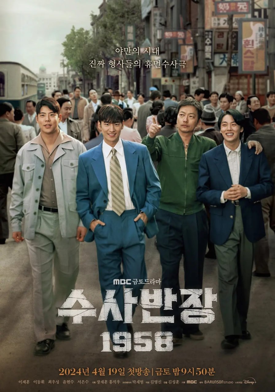 搜查班长1958 수사반장 1958 (2024)