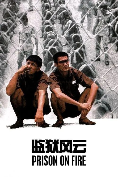 【原盘】监狱风云 (1987) 1080P REMUX 国粤多音轨 内嵌简中字幕