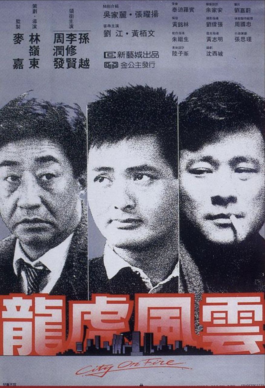 【原盘】龙虎风云 (1987) 1080P REMUX 国粤多音轨 外挂/内封简中字幕