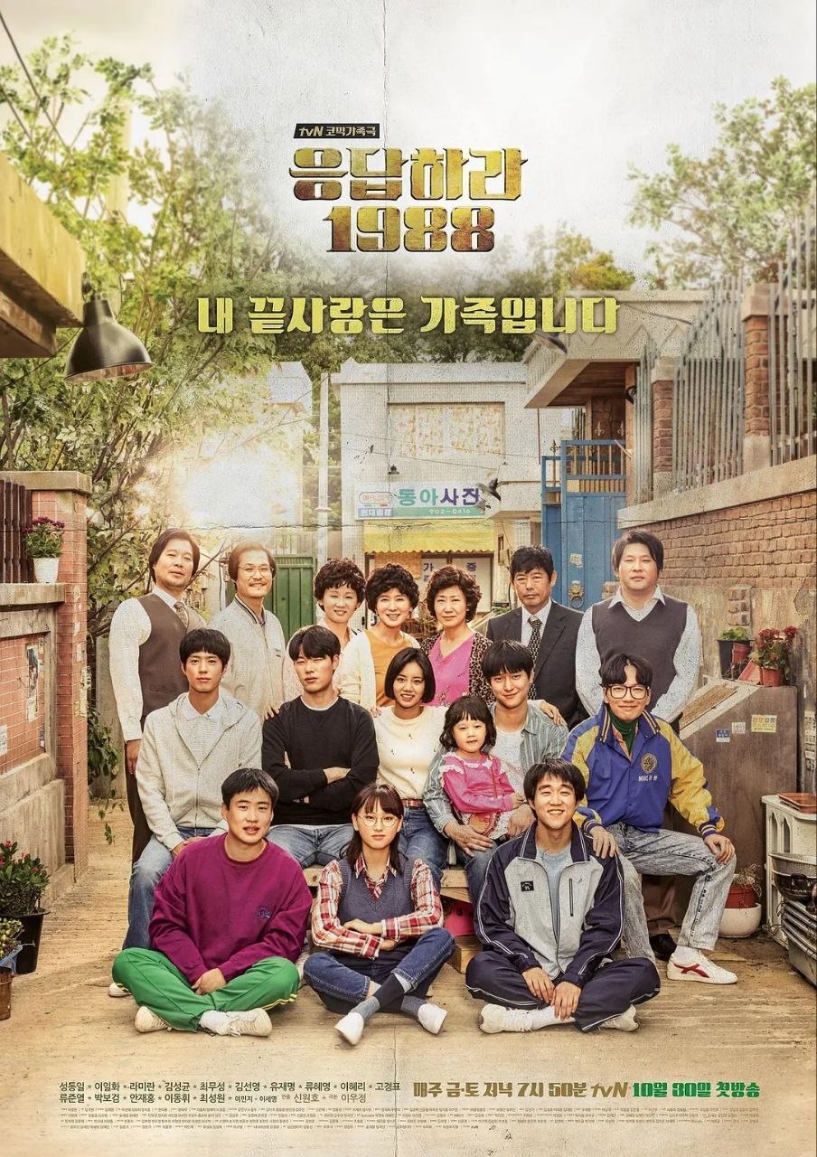 请回答1988(2015)【20集全】【WEB-DL.1080p】【内封简中】【cXcY@FRDS】