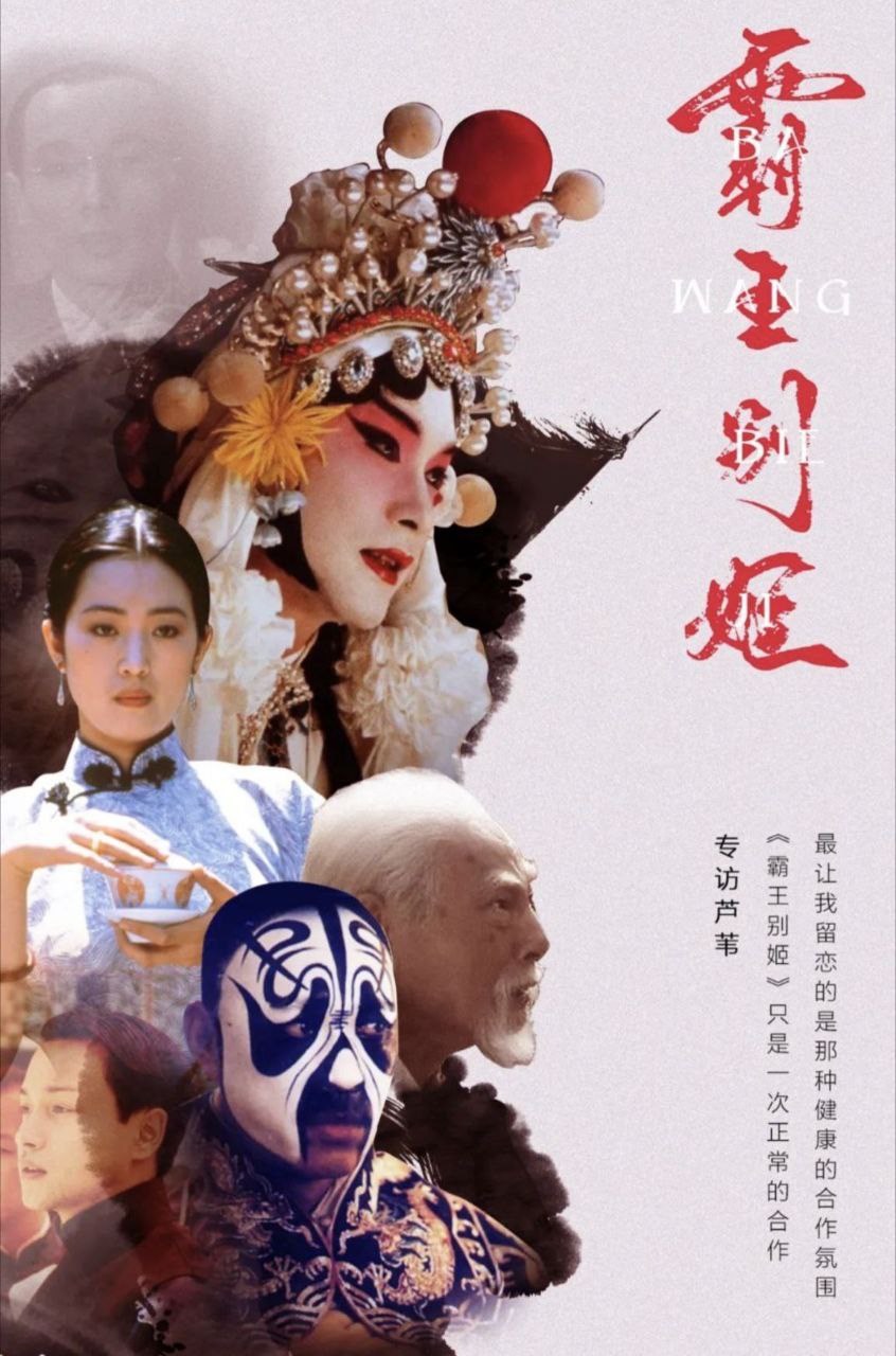 霸王别姬 (1993) 1080P 国粤多音轨 内封简繁字幕