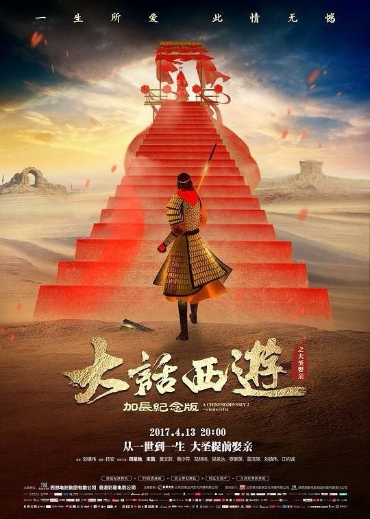 大话西游之大圣娶亲 (1995) 4K HDR 国粤多音轨 内封简繁英字幕