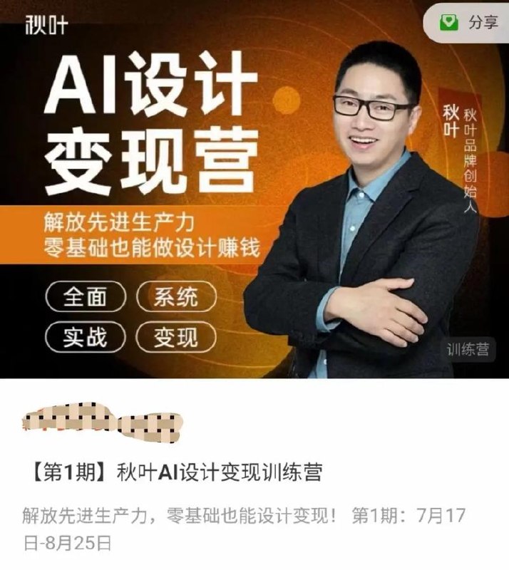 《第1期AI设计变现训练营》