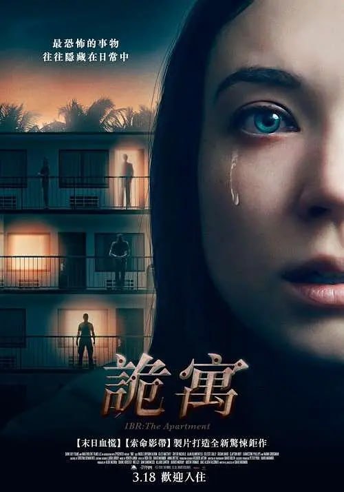 夺命公寓 1BR (2019)