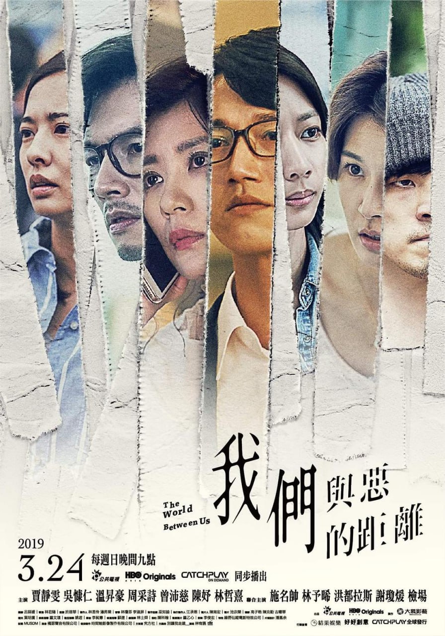 【国剧】我们与恶的距离 全2季 台剧 国语中字 2019-2025 1080P