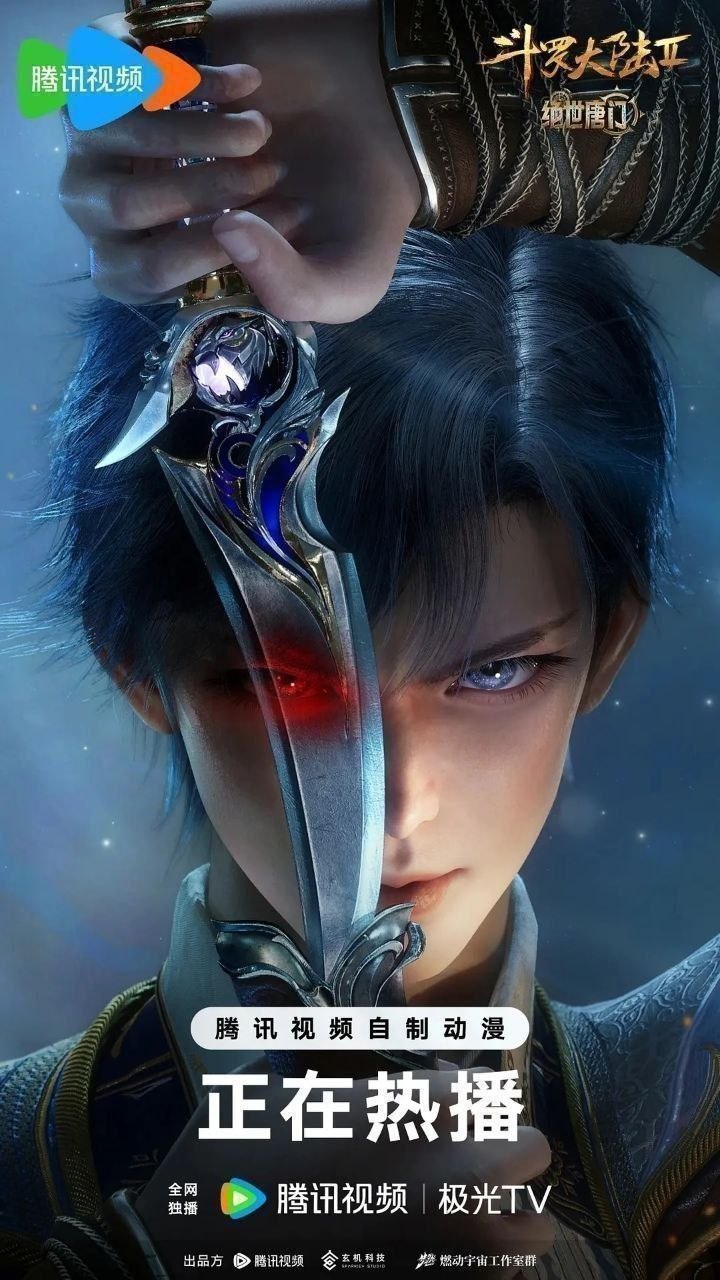 斗罗大陆2 斗罗大陆：绝世唐门 (2023)【4K.臻彩MAX】【更151集】【附剧场版】