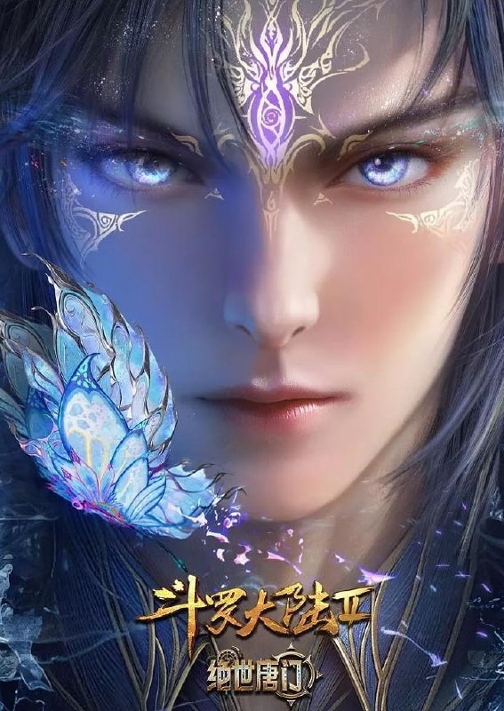斗罗大陆 2：绝世唐门 年番 (2025) 4K 更新 131集